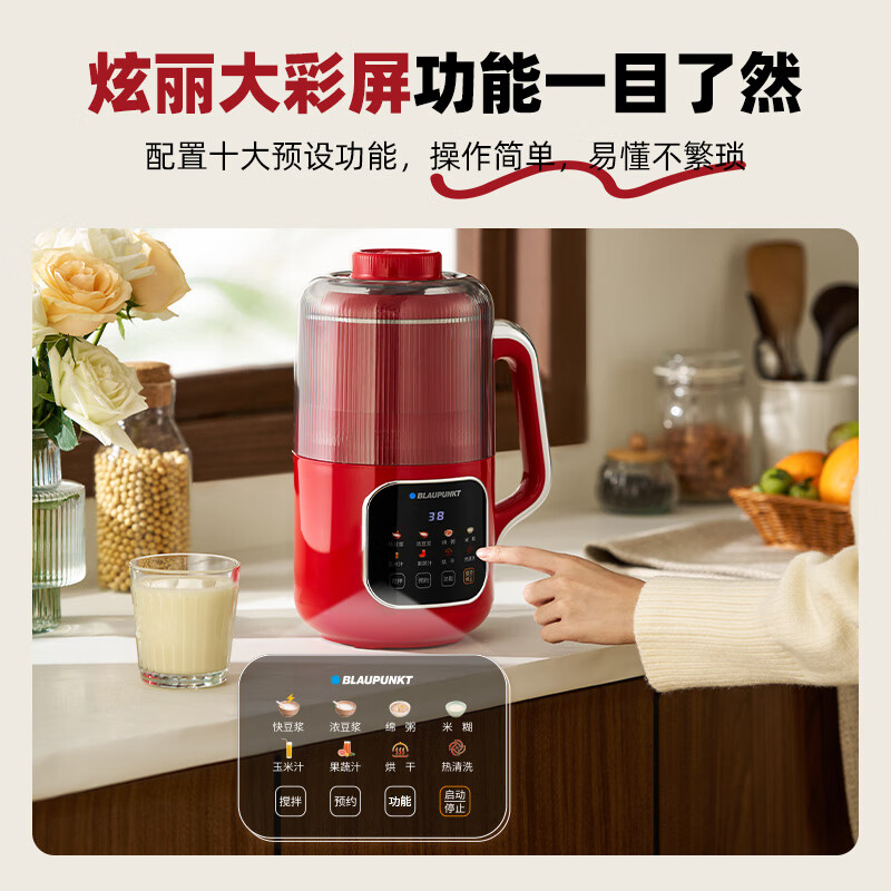 蓝宝（BLAUPUNKT）破壁机家用降音罩小型豆浆机升级全自动榨汁机水果豆浆多功能婴儿辅食免洗免滤细破壁免泡非静音 【1200mL容量+炫彩大屏+16叶立体刀】红色