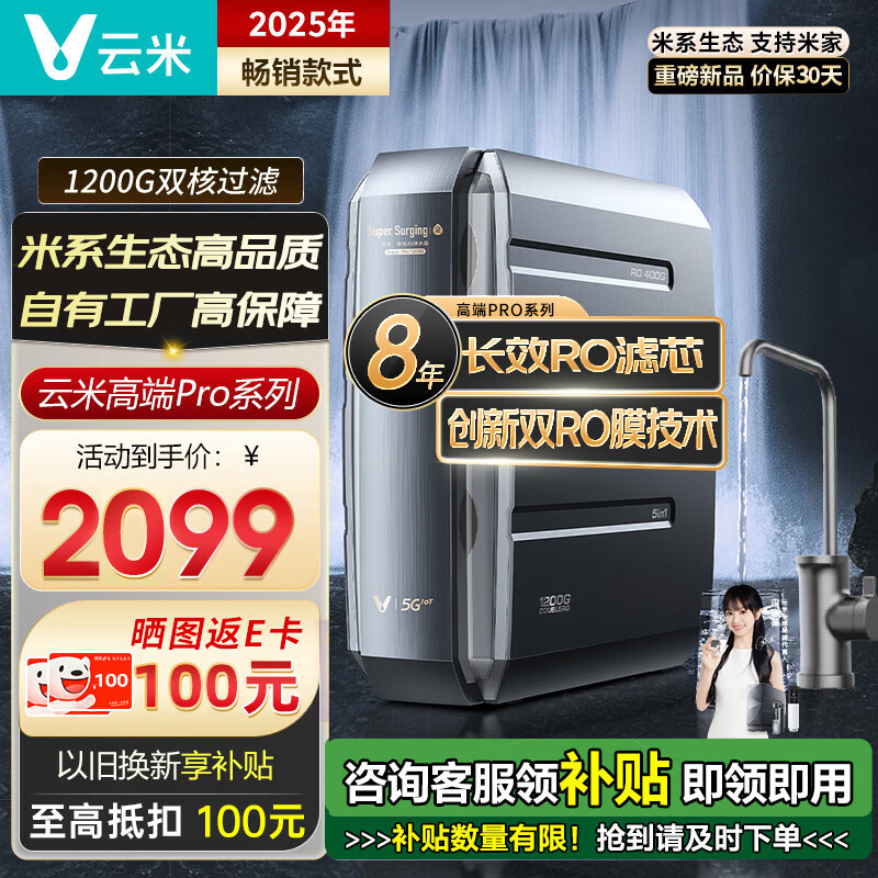 云米（VIOMI） 净水器家用厨下式净化器净水机 Super Pro1200G大通量母婴RO反渗透净水器直饮机直饮一体过滤器 Pro1200净水器