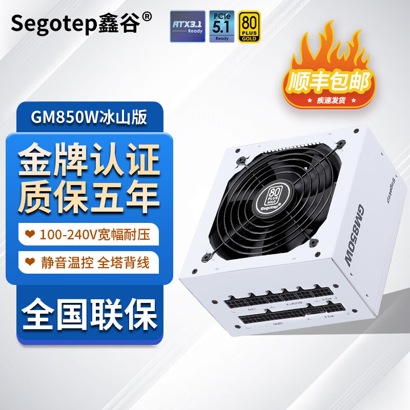 鑫谷电源金牌静音温控智能启停电脑电源 GM850W冰山版 ATX3.1 金牌全模组