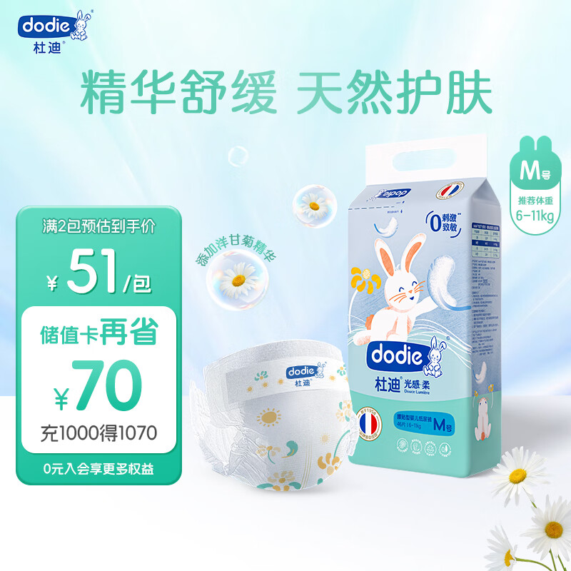 dodie杜迪光感柔婴儿纸尿裤新生儿尿不湿M码46片超薄透气男女宝通用