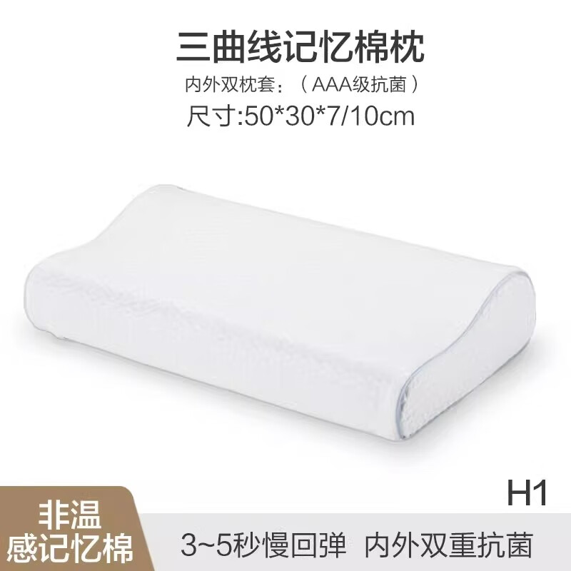 8H记忆棉枕头一对家用枕芯护颈椎助睡眠男枕头无压枕零压慢回弹 H1(成人/儿童款7-10cm) 7-10cm