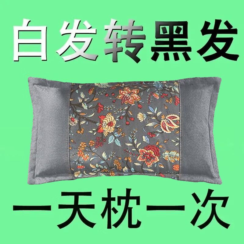 柏籽壳枕头正品白转黑野生草本柏子壳脱发掉发白发变黑治根中药枕 【特级功效】激活毛囊/黑发枕