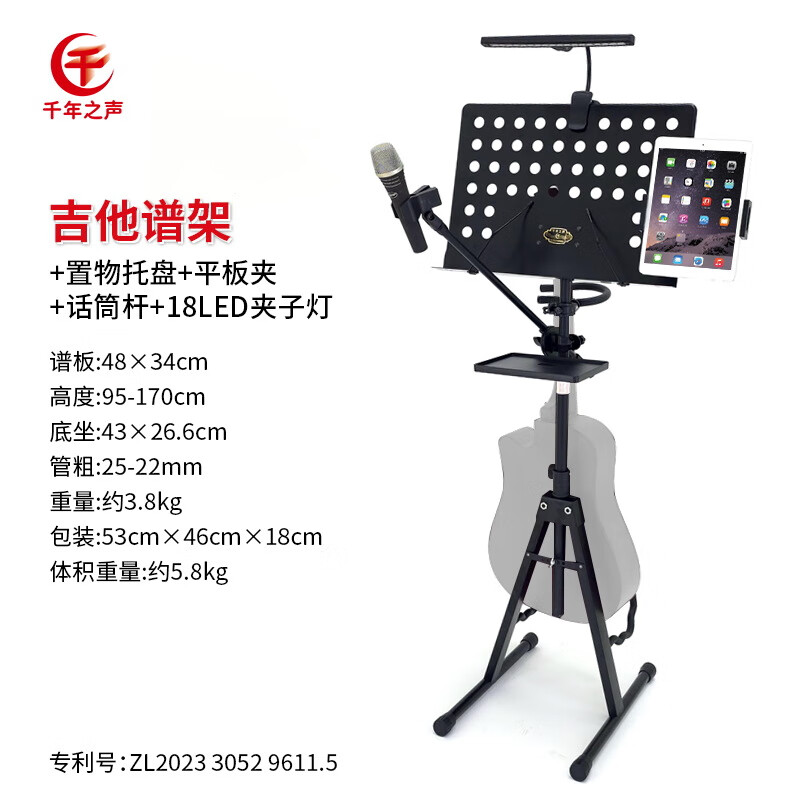 千年之聲民謠木吉他二合一譜架歌曲譜架子不占地穩(wěn)固加高帶托盤充電燈教學 譜架+平板夾+話筒桿+18LED燈