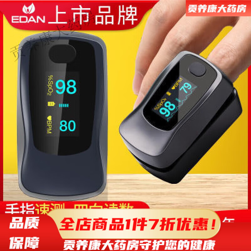 理邦血氧儀 EDAN理邦儀器手指夾血氧儀醫用血氧飽和度監測儀家用測心率指脈氧 EDAN理邦儀器手指夾血氧儀醫用血氧飽和度監測儀