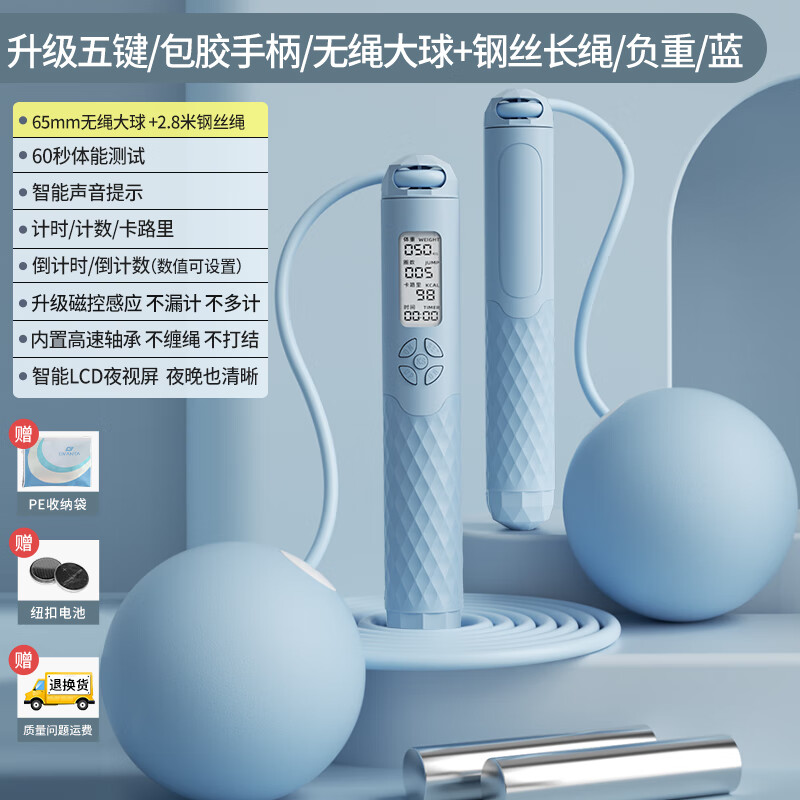 炫酷 跳绳无绳成人智能计数两用神健身燃脂减肥锻炼中考专用运动器材 【两用负重款】高效燃脂-蓝
