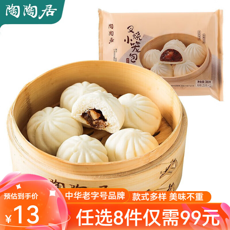 陶陶居中华老字号品牌 广式早餐包子广府点心面点生鲜半成品点心 叉烧小笼包300g
