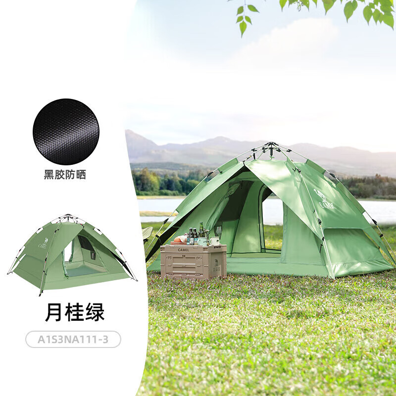 骆驼（CAMEL）户外黑胶防晒帐篷全自动便携式折叠加厚防雨露营装备 A1S3NA111-3