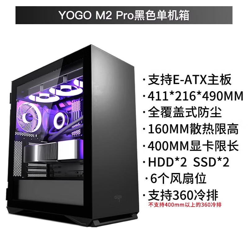 爱国者YOGO M2Pro机箱台式主机电脑大E-ATX侧透360水冷高颜值外壳 YOGO M2 PRO黑色