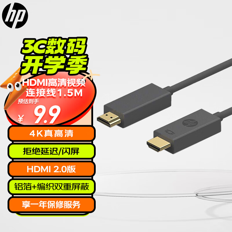 惠普（HP）HDMI视频连接线 4K高清视频连接线1.5M 适用笔记本电脑 台式机电脑 显示器 电视 投影扩展连接线