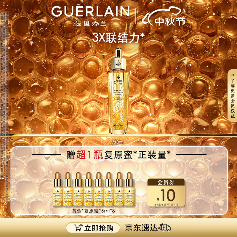 娇兰（Guerlain）帝皇蜂姿焕活修护面部精华复原蜜50ml 中秋礼品生日礼物女怎么看?