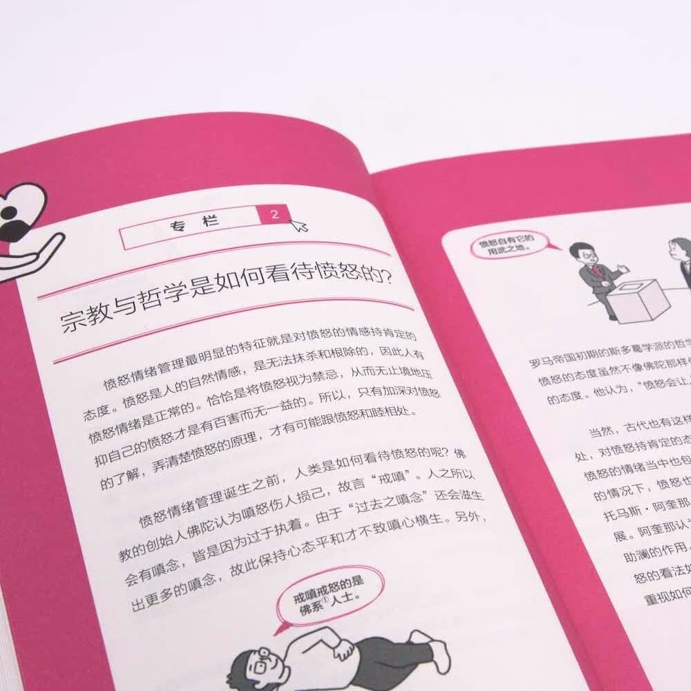 零基础愤怒情绪管理笔记详情图