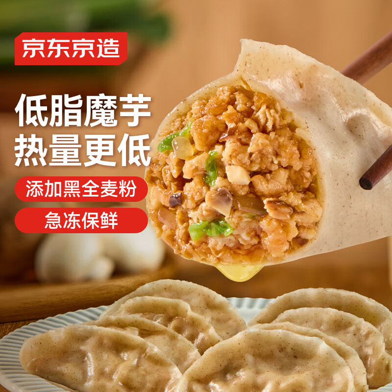京东京造 低脂魔芋鸡胸肉蒸饺480g24只 水饺轻食早餐夜宵饺子