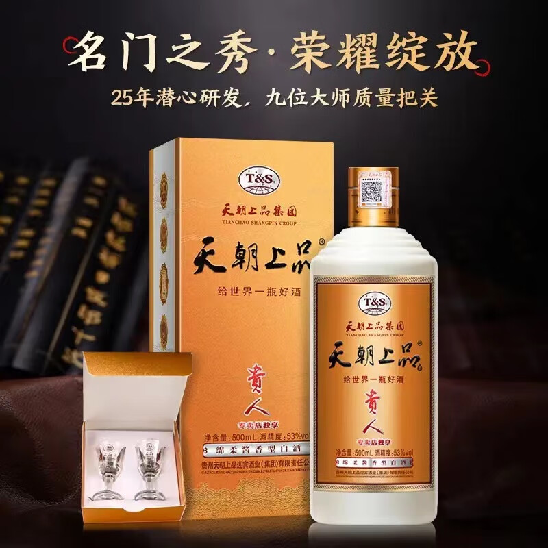 天朝上品新贵人酒绵柔酱香型白酒53度贵州白酒节日送礼婚宴喜宴商务用酒 53度 500mL 6瓶 整箱三个礼袋