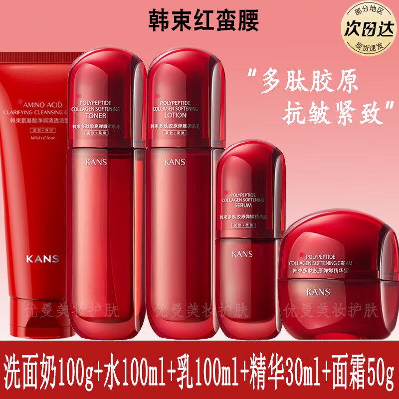 韓束紅蠻腰水乳套裝2.0環(huán)六肽多肽膠原摯享禮盒五件套女補水緊致抗皺 組合裝五件套：潔面水乳霜精華