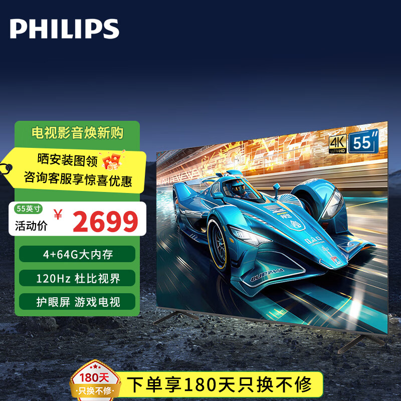 飞利浦 （PHILIPS）55英寸游戏彩电120Hz超薄护眼智慧屏杜比视界4+64G智能平板电视55PUF8399/T3 55英寸 55PUF8399/T3