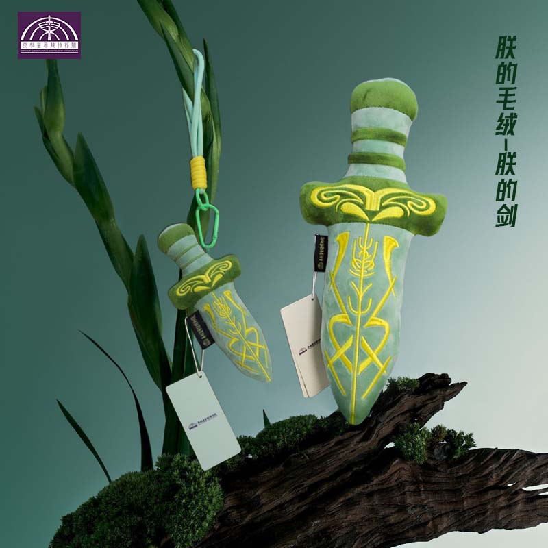 秦始皇兵马俑博物馆朕的毛绒朕的剑毛绒玩具短剑手持胖宝剑毛绒玩偶挂件礼物纪念品 朕的毛绒朕的小剑【黛绿】