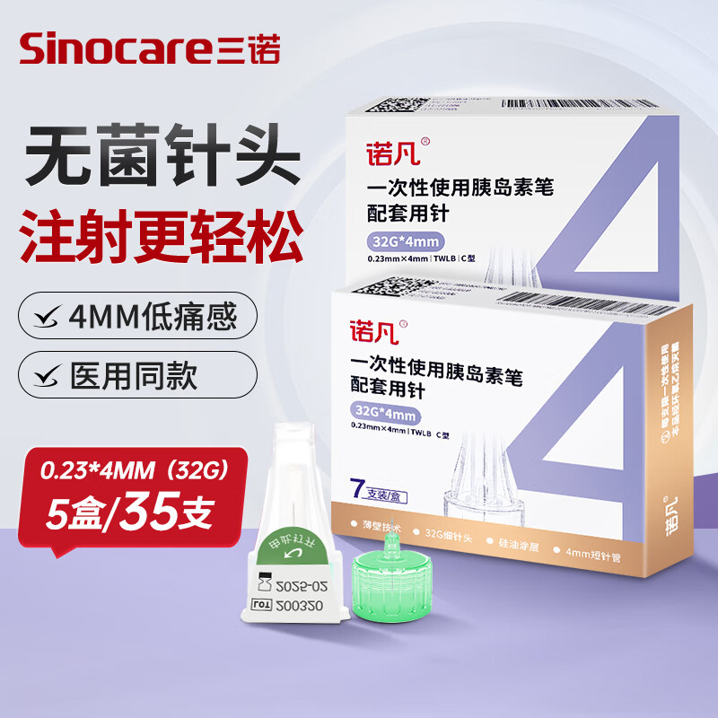 三諾諾凡胰島素針頭一次性使用打胰島素注射筆針頭注射器通用仿若無痛 4mm（32g）*5盒（35支）