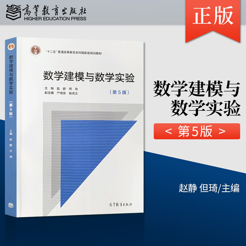 数学建模与数学实验第五版