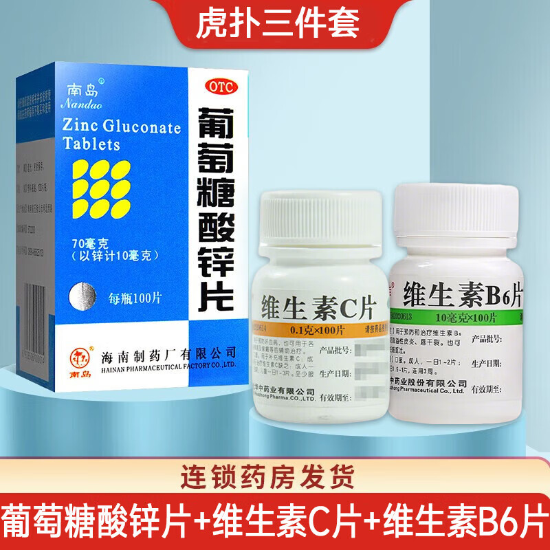 南岛葡萄糖酸锌片 100片 儿童老人补锌 缺锌引起的营养不良厌食症口腔溃疡痤疮儿童生长发育迟缓 【虎扑街药】葡萄糖酸锌片+维B6+维C