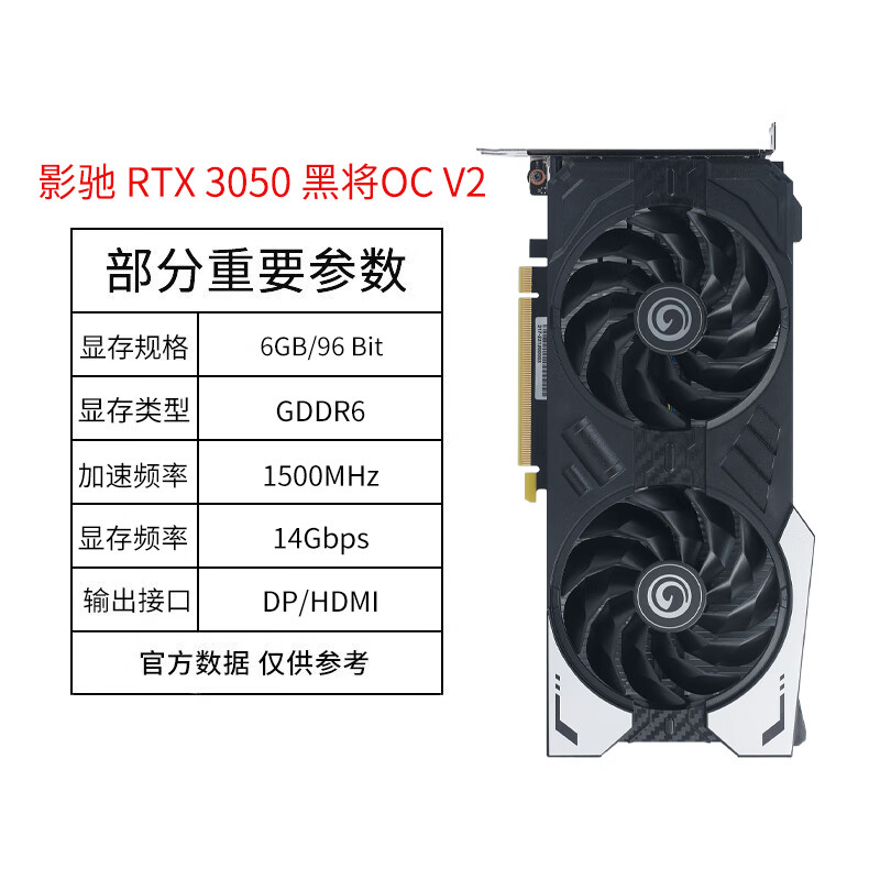 影驰 GeForce RTX 3050 8G 大将/金属大师MINI台式机电脑独立显卡 RTX 3050 黑将OC V2 6GB
