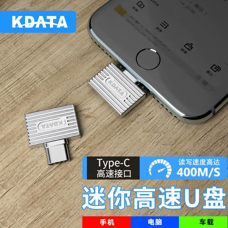 KDATA金田Type-C手机U盘迷你小巧 高速两用车载U盘行车记录仪手机电脑通用优盘 读速高达200MB/S+ 128GB