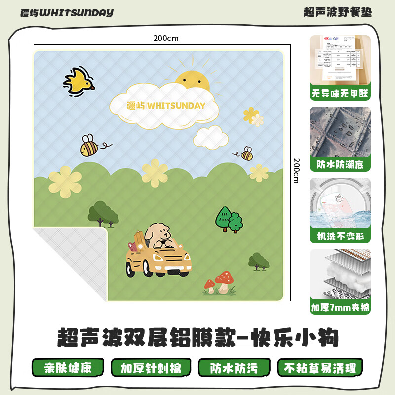 疆屿超声波野餐垫户外加厚超大便携露营垫春游野炊草坪地垫防水防潮垫 快乐小狗2*2M【铝膜加厚】野餐垫