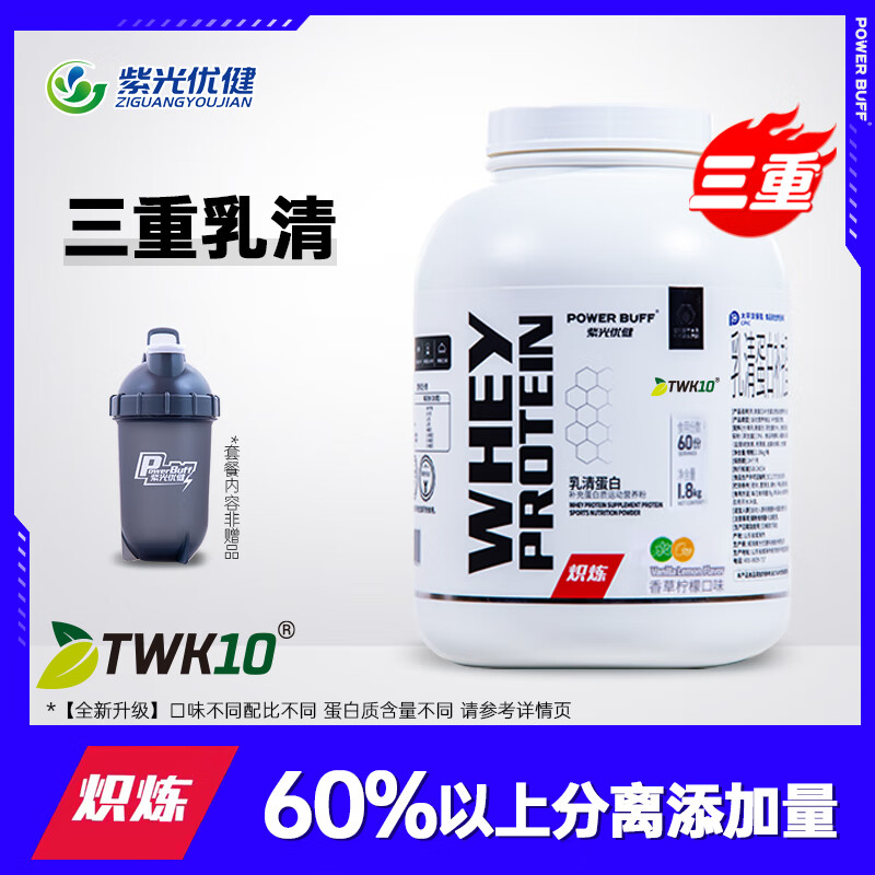 紫光优健炽练三重乳清蛋白粉4磅乳清蛋白质粉whey健身男女半分离蛋白粉 抹茶味【76%蛋白含量】 无赠品