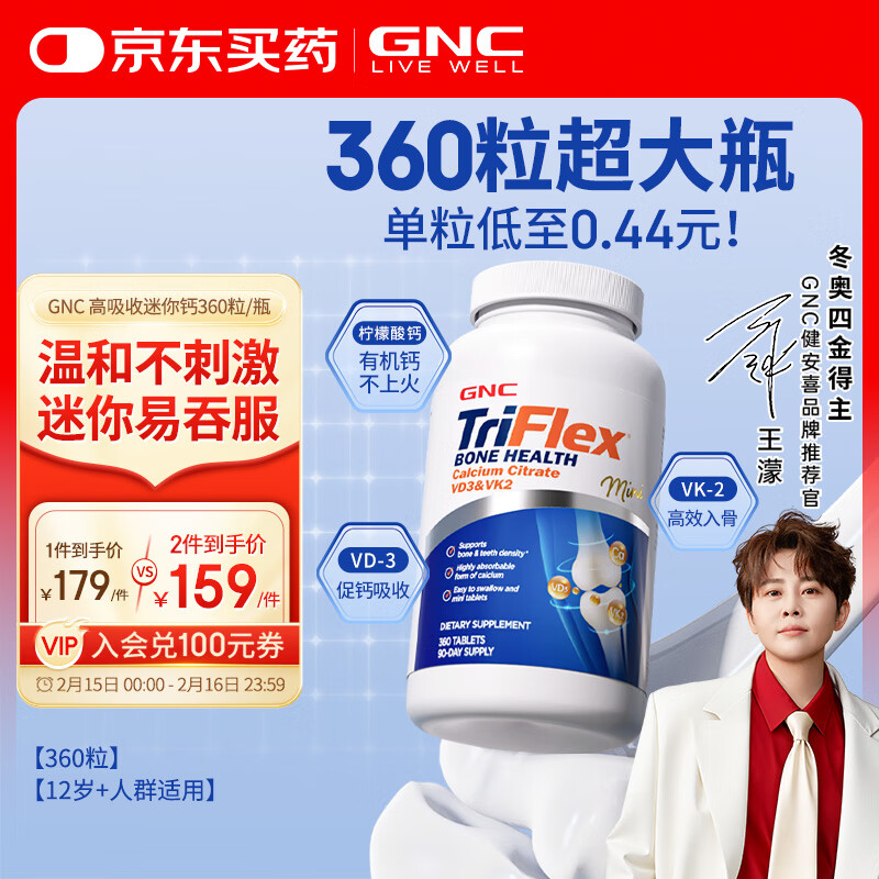 GNC健安喜高吸收迷你钙片360粒/瓶 柠檬酸钙含VDVK2温和不伤胃