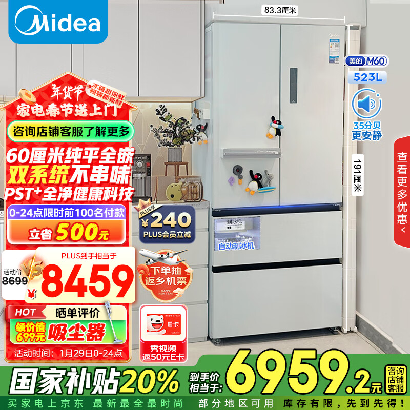 ���ģ�Midea��M60����550��ʽ�������ų�����Ƕһ����Ч���������������Ʊ�����˫ϵͳMR-550WUFIPZE���Ҳ���