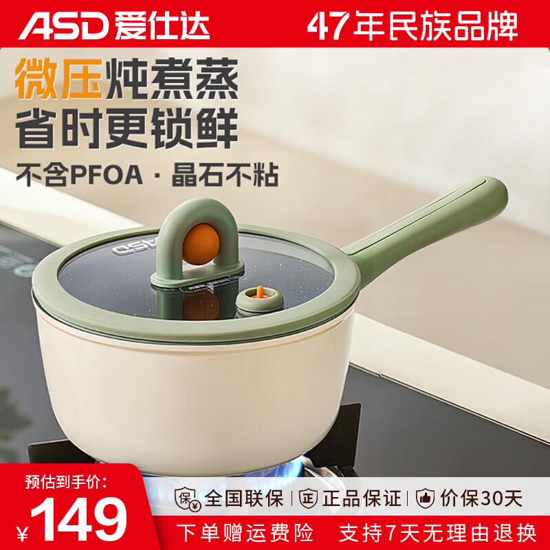 愛仕達(dá)奶鍋微壓煮粥輔食鍋家用小鍋面條熱奶一人食不粘鍋 帶屜 18cm
