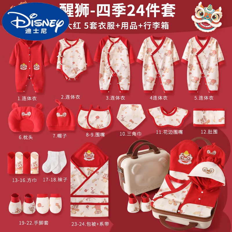 迪士尼（Disney）嬰兒衣服禮盒套裝手提箱秋冬新款新生寶寶滿月見面禮物大全送禮品 【密碼箱】國(guó)潮風(fēng)-舞獅24件套紅 59cm 【新生兒 0-3個(gè)月】