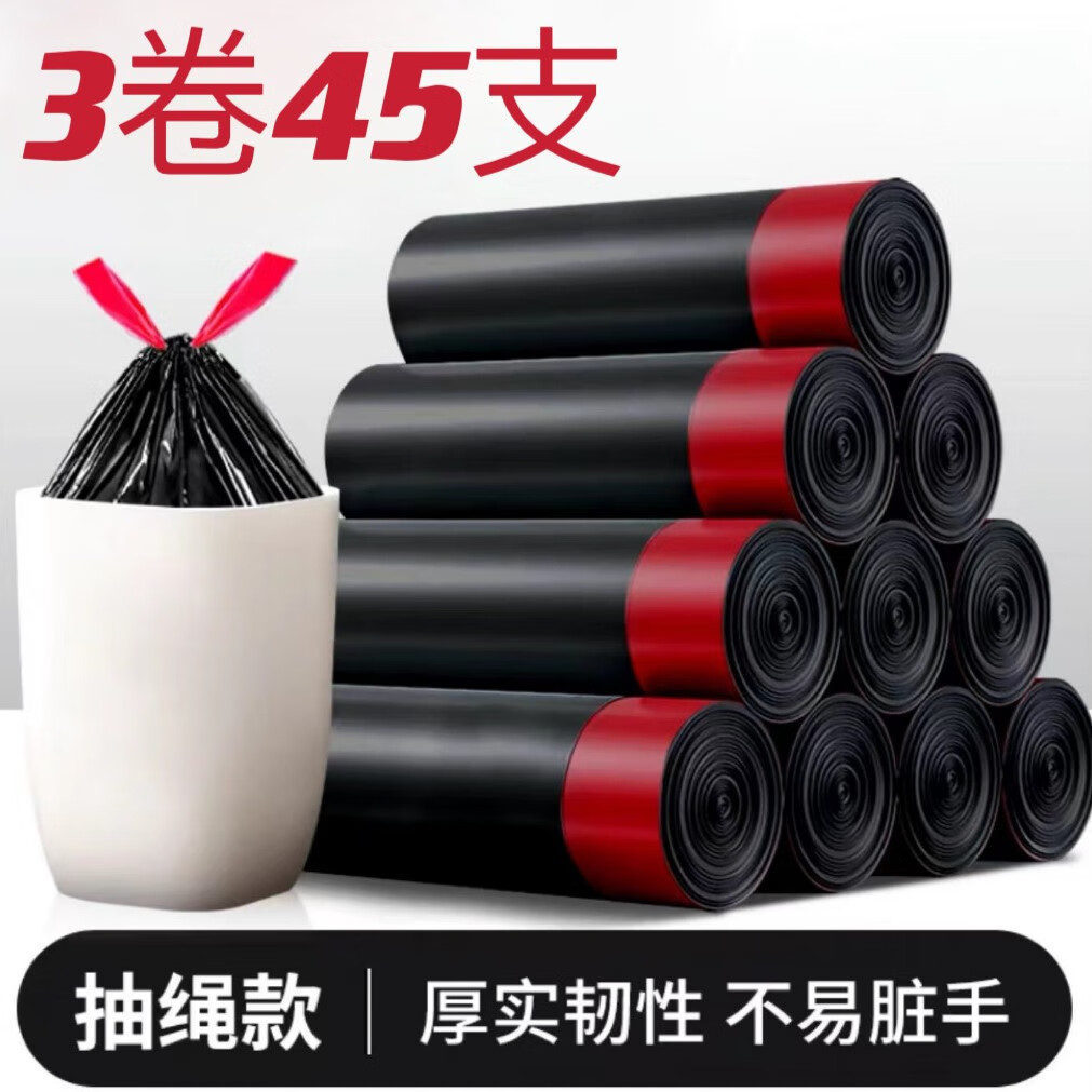 三卷装抽绳手提式垃圾袋自动收口塑料袋加厚加大厨房客厅垃圾通用 黑色抽绳3卷36只（45*50cm加厚