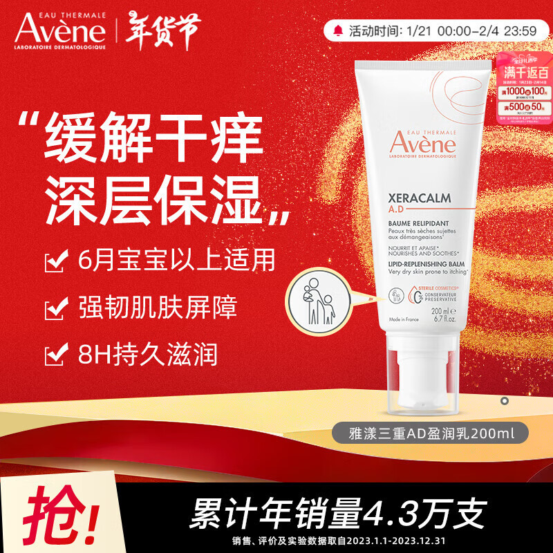 雅漾（Avene）三重修护AD膏200ml保湿补水面霜润肤霜特护霜身体乳 舒缓绝绝紫