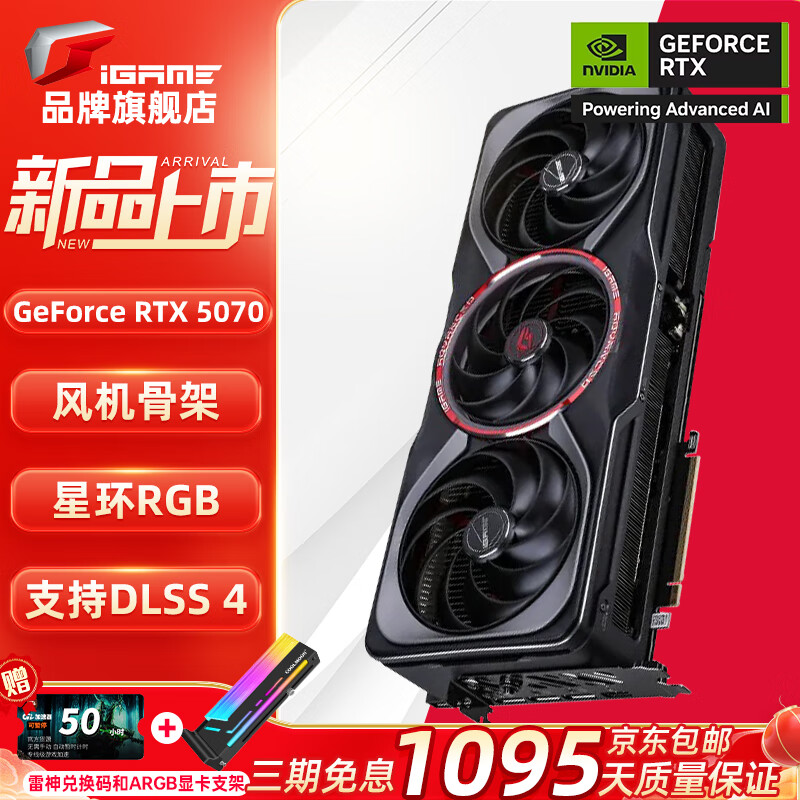 �߲ʺ磨COLORFUL�� RTX 5070Ti ս�� Ultra Advanced���� OC 12GB 16GB GDDR7 DLSS 4 �羺��׷��Ϸ��Ƶ����Կ� RTX 5070 AD����OC