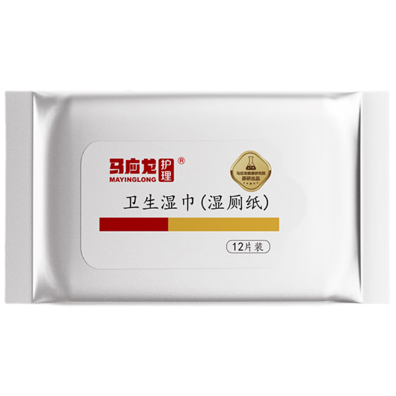 马应龙护理卫生湿巾湿厕纸12片便携装可冲散99%杀菌搭配卷纸使用