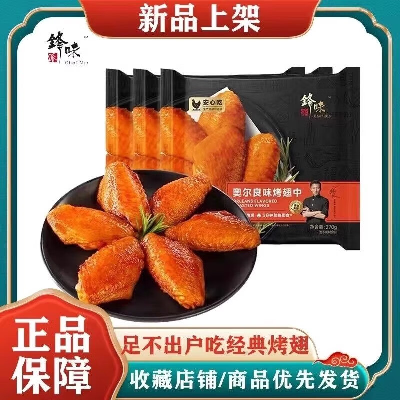 锋味派翅中奥尔良烤鸡翅中翅生鲜冷冻半成品空气炸锅食材炸鸡翅根 奥尔良翅根2袋