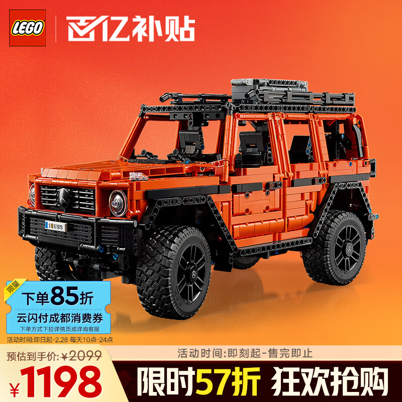 乐高（LEGO）积木机械组系列42177 梅赛德斯奔驰大G500男孩玩具新年年货礼物