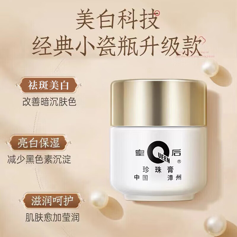 片仔癀祛斑霜美白淡化黑色素老年黄褐雀晒斑烟酰胺去黄提亮肤色男女面霜 1瓶【美白淡化】