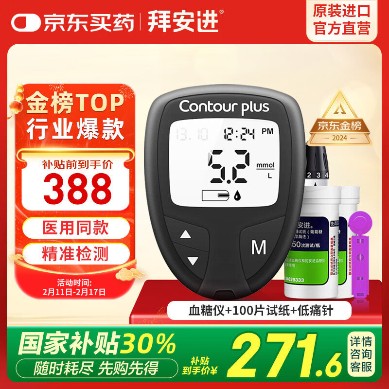 �ݶ���BAYER���ݰ��� ���õ�ʹѪ������װ������+100Ƭ��ֽ+100֧��ʹ��ͷ��