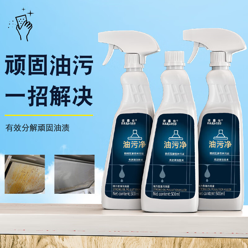 法露仕瓶装泡沫重油污净油烟机清洗剂厨房灶台清洁剂强力去油污 泡沫款5瓶送2个喷头