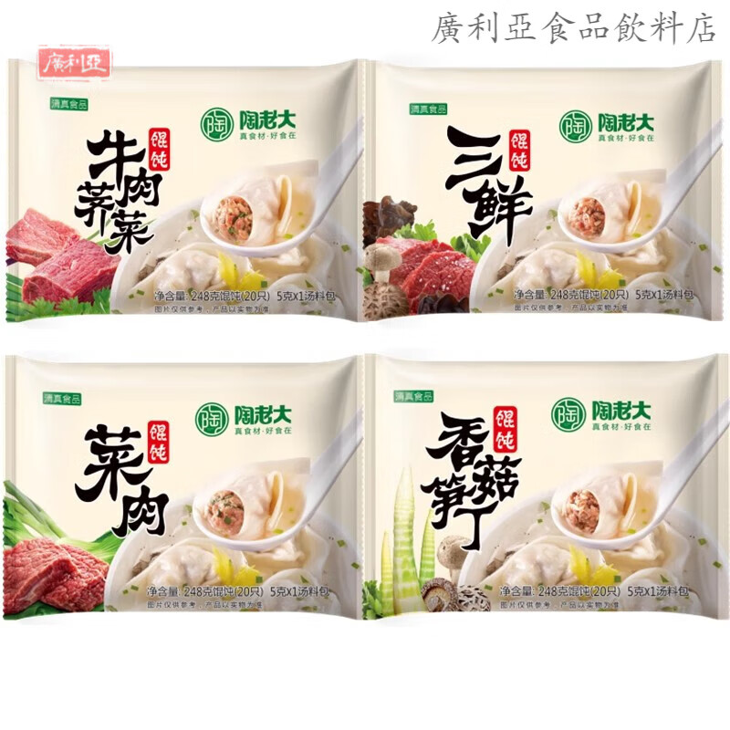陶老大清真馄饨牛肉荠菜三鲜大馅云吞速冻食品抄手混沌回族食品 4种口味各1袋