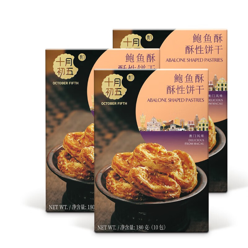 咔芙滋（KAFUZI）十月初五 鮑魚酥180g3盒 咸香南乳味零食餅干小包裝 鮑魚酥180g3盒
