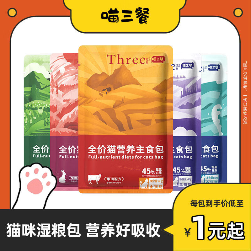 柏饞喵三餐奶糕主食餐包貓罐頭主食營養(yǎng)補水貓咪零食濕糧包貓罐頭營養(yǎng) 混合口味【換著吃更香】 65包