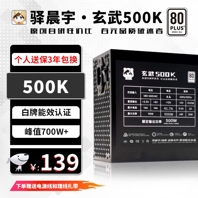 驿晨宇玄武550V4铜牌认证额定600w玄武500K白牌认证额定500W全系列电源 玄武500k【额定500w】黑色 原厂电源线+理线扎带