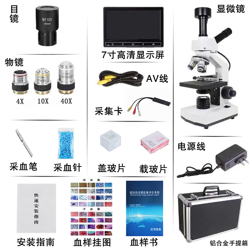 道恩超清一滴血檢測儀器血細胞檢測豬精子水產(chǎn)養(yǎng)殖生物雙目顯微鏡 超清高配版+7寸屏（看細胞）