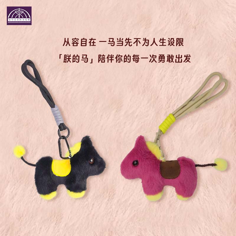 秦始皇兵马俑博物馆朕的毛绒朕的马毛绒钥匙扣玩偶挂件包包配饰文创纪念儿童节日礼物 玫御紫