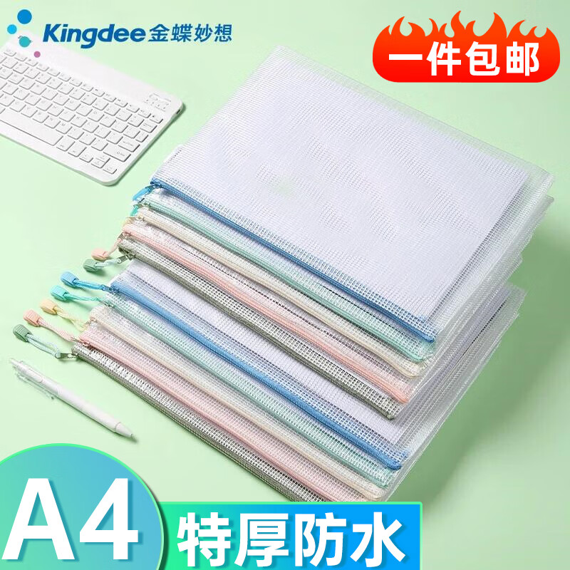 Kingdee文件袋a4网格拉链袋特厚防水大容量资料袋小学生科目分类补习袋试卷收纳考试文具袋开学必备 【1个装】 马卡龙色-透明款(颜色随机)