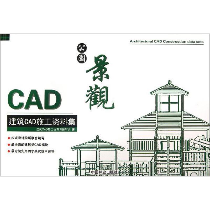 公园景观