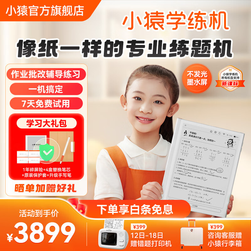 小猿学练机旗舰版 10.3英寸学习机怎么样？值得买吗？一文深入了解-图片7