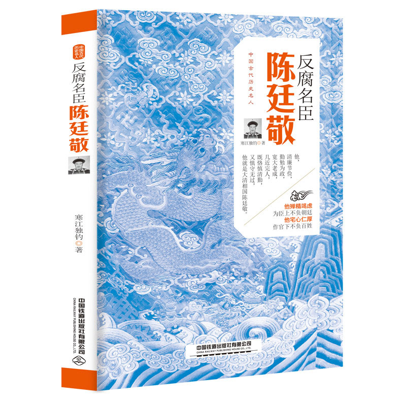 反腐名臣:陈廷敬